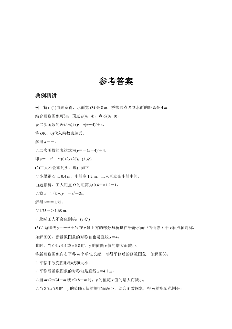 2024贵阳中考数学二轮中考题型研究 题型十一 建立函数模型解决实际问题 （含答案）.docx_第4页
