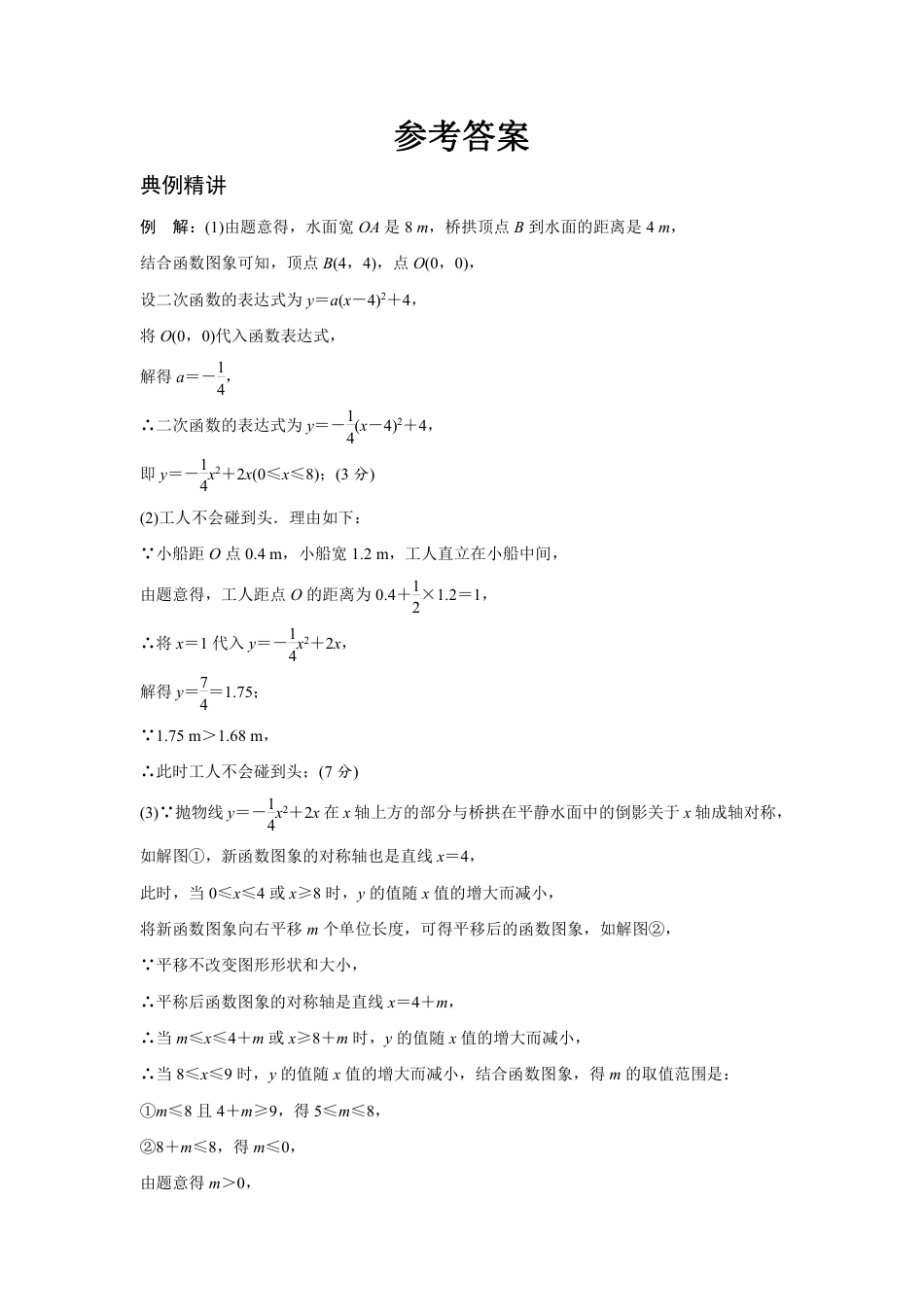 2024贵阳中考数学二轮中考题型研究 题型十一 建立函数模型解决实际问题 （含答案）.pdf_第4页
