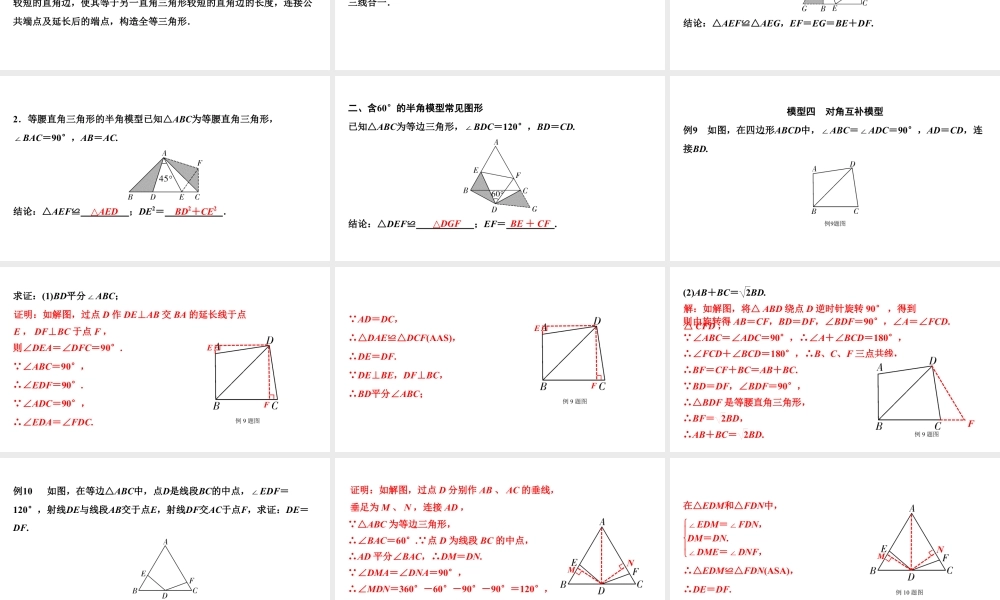2024贵阳中考数学二轮中考题型研究 微专题  四大常考全等三角形模型（课件）.pptx