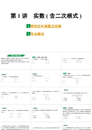 2024贵阳中考数学一轮贵阳中考考点研究 第1讲 实数(含二次根式)（课件）.pptx