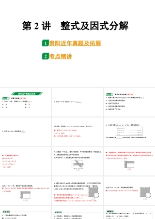 2024贵阳中考数学一轮贵阳中考考点研究 第2讲 整式及因式分解（课件）.pptx