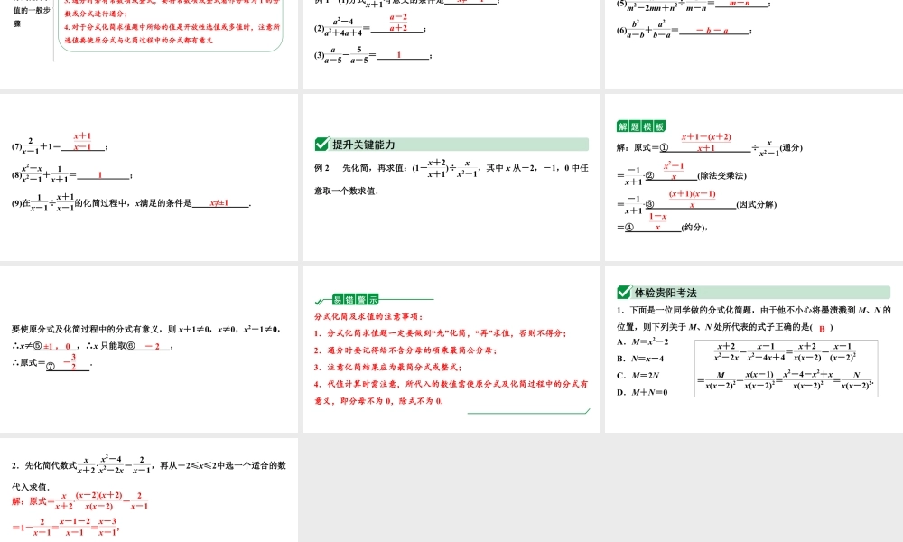 2024贵阳中考数学一轮贵阳中考考点研究 第3讲 分 式(课件).pptx