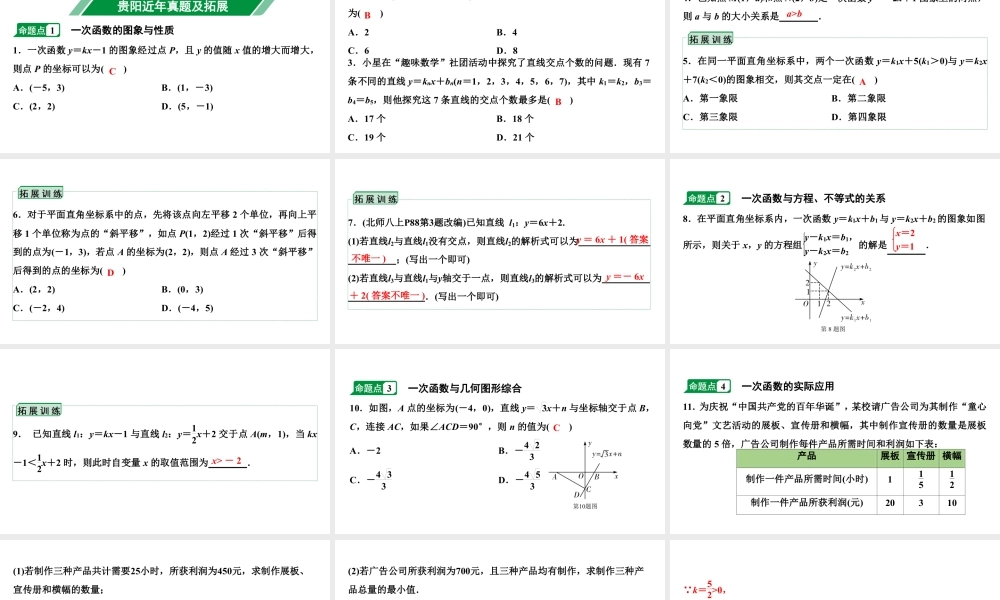 2024贵阳中考数学一轮贵阳中考考点研究 第9讲 一次函数的图象与性质（课件）.pptx