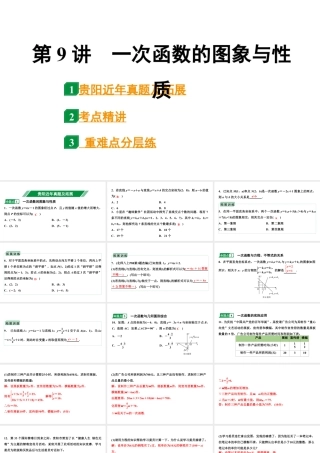 2024贵阳中考数学一轮贵阳中考考点研究 第9讲 一次函数的图象与性质（课件）.pptx