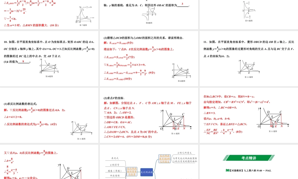 2024贵阳中考数学一轮贵阳中考考点研究 第10讲 反比例函数(课件).pptx