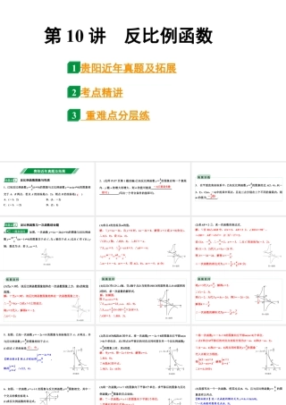 2024贵阳中考数学一轮贵阳中考考点研究 第10讲 反比例函数（课件）.pptx