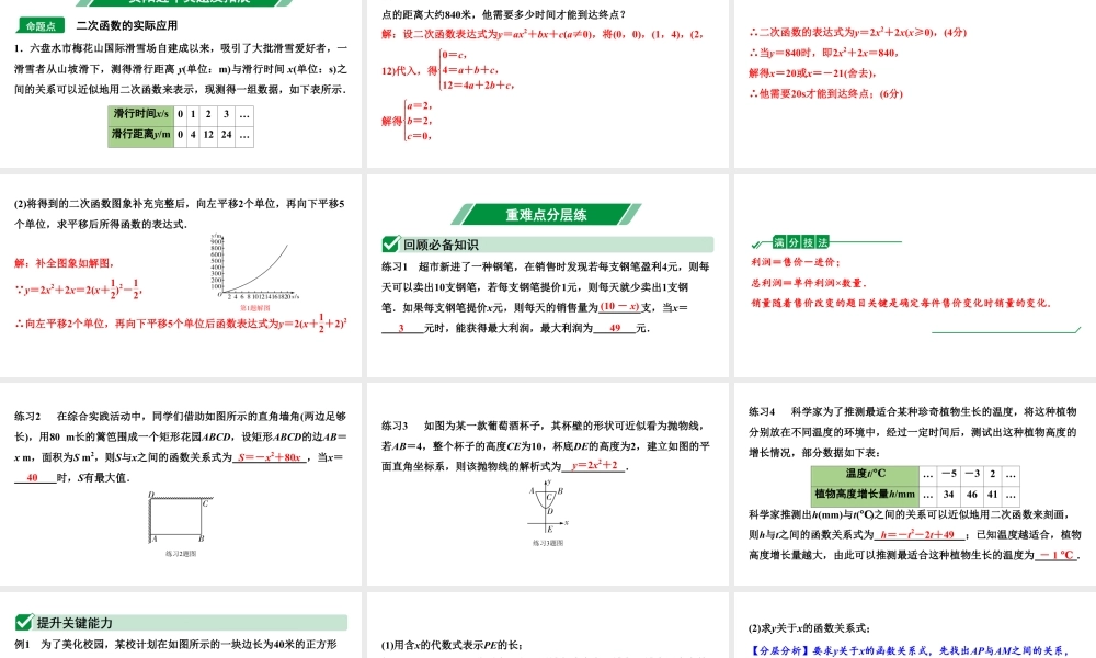 2024贵阳中考数学一轮贵阳中考考点研究 第13讲 二次函数的实际应用(课件).pptx