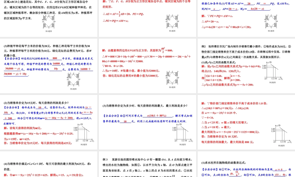 2024贵阳中考数学一轮贵阳中考考点研究 第13讲 二次函数的实际应用(课件).pptx