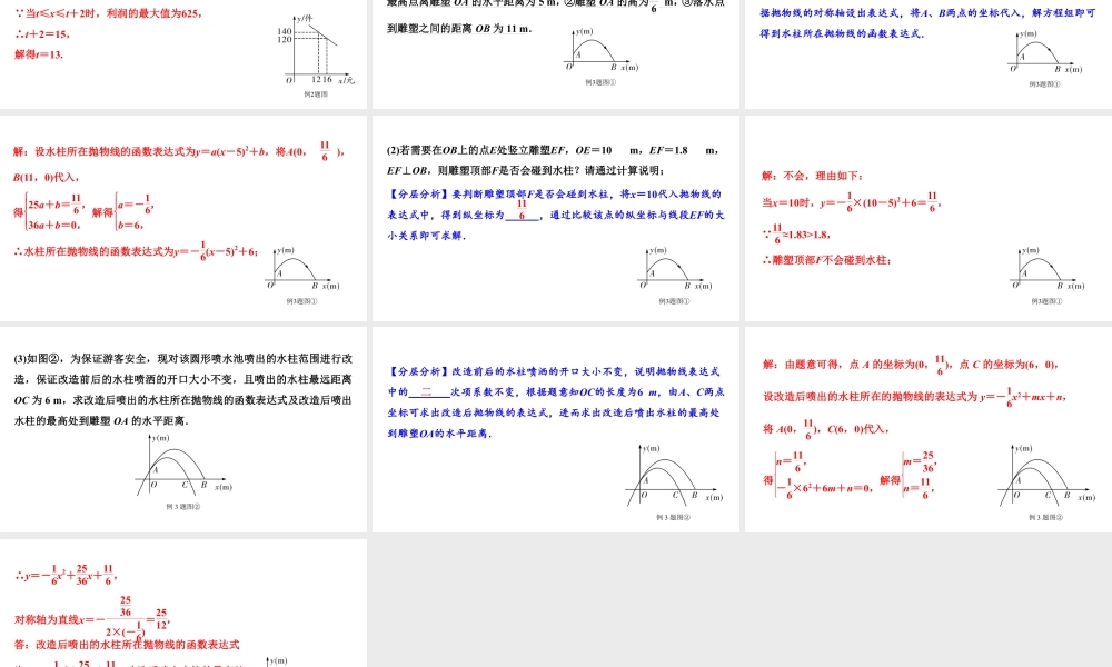 2024贵阳中考数学一轮贵阳中考考点研究 第13讲 二次函数的实际应用(课件).pptx