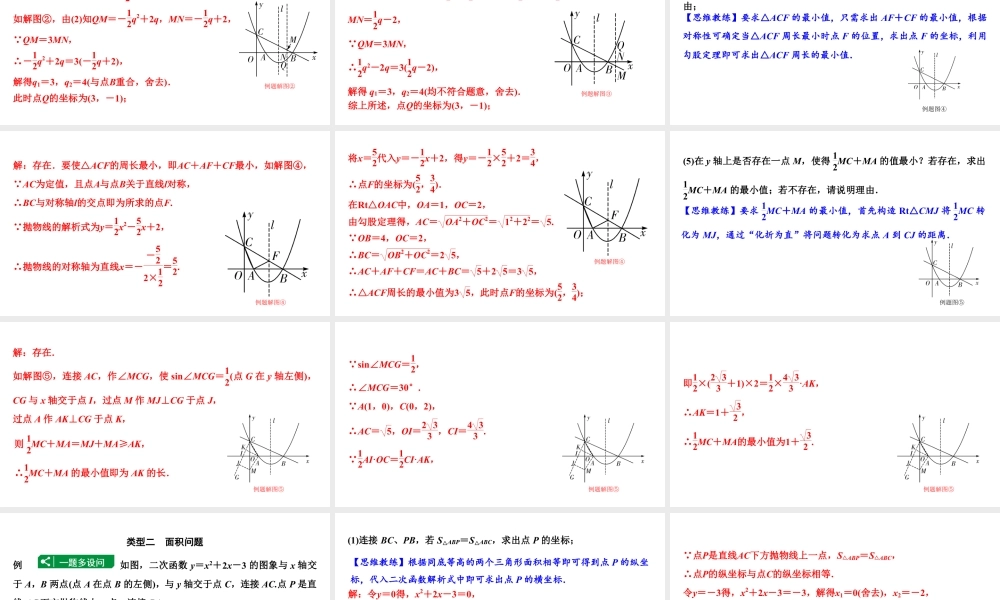 2024贵阳中考数学一轮贵阳中考考点研究 第14讲 二次函数与几何图形综合题(课件).pptx