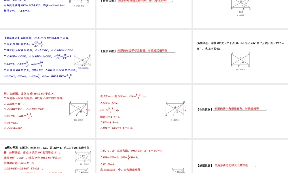 2024贵阳中考数学一轮贵阳中考考点研究 第22讲 矩 形(课件).pptx