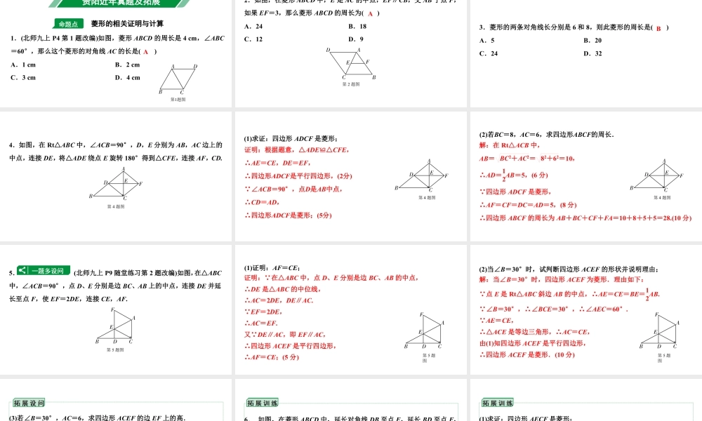 2024贵阳中考数学一轮贵阳中考考点研究 第23讲  菱　形（课件）.pptx