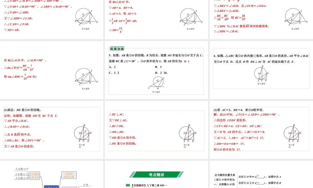 2024贵阳中考数学一轮贵阳中考考点研究 第26讲 与圆有关的位置关系（课件）.pptx