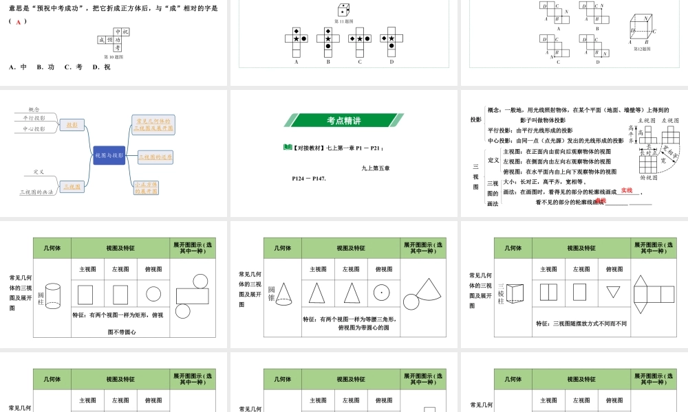 2024贵阳中考数学一轮贵阳中考考点研究 第28讲 视图与投影(课件).pptx