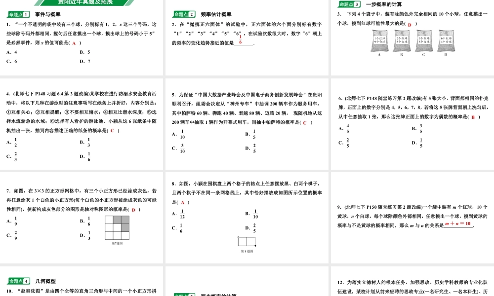 2024贵阳中考数学一轮贵阳中考考点研究 第32讲　概　率（课件）.pptx
