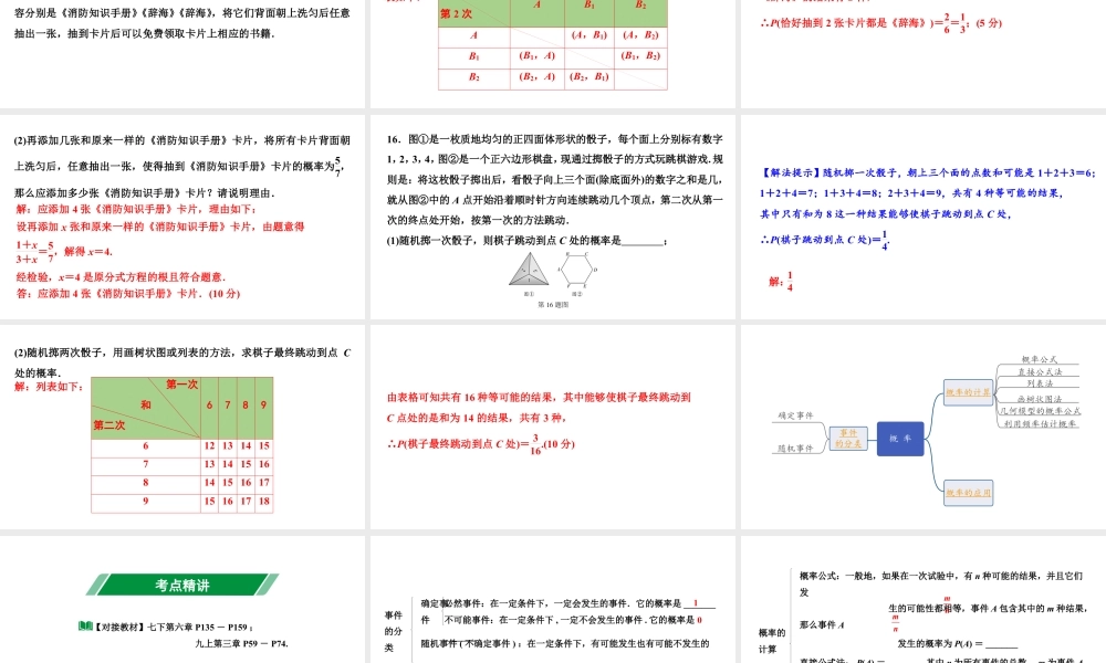 2024贵阳中考数学一轮贵阳中考考点研究 第32讲　概　率（课件）.pptx