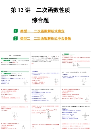 2024贵阳中考数学一轮中考题型研究 第12讲  二次函数性质综合题（课件）.pptx