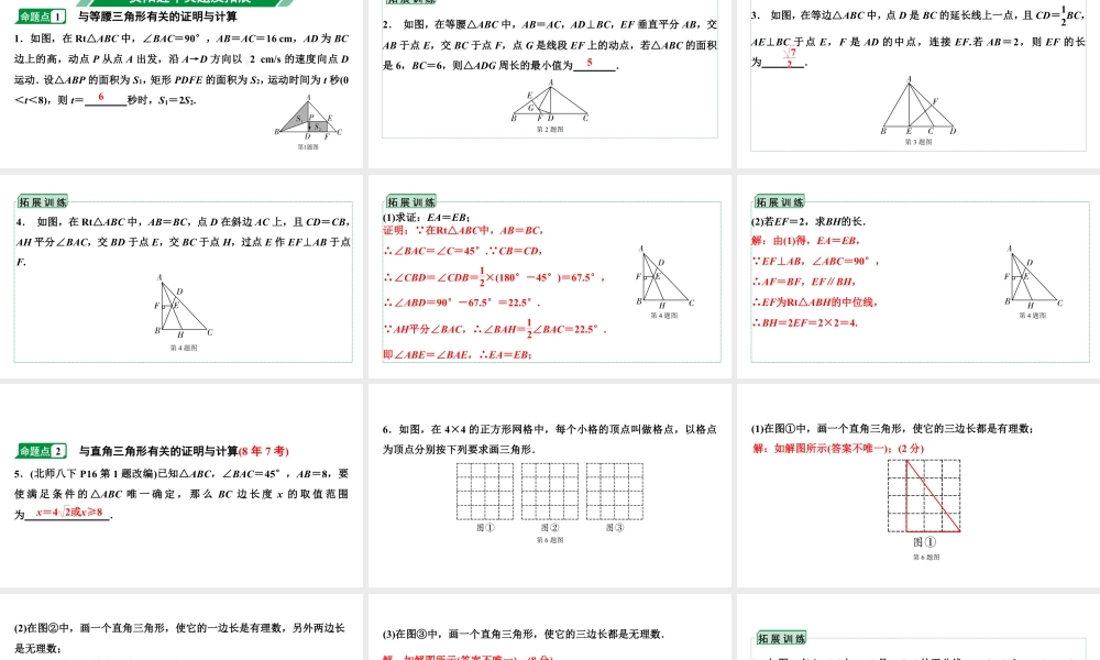 2024贵阳中考数学一轮中考题型研究 第17讲 等腰三角形和直角三角形(课件).pptx