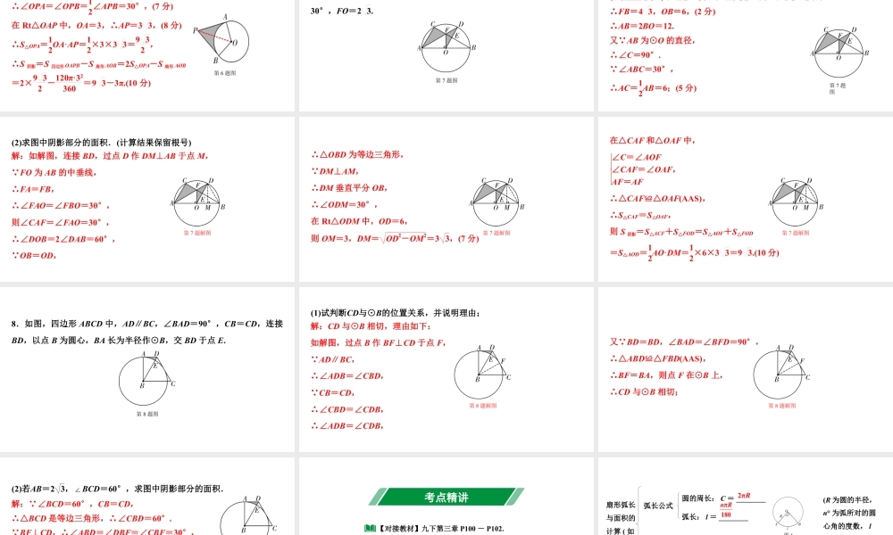 2024贵阳中考数学一轮中考题型研究 第27讲 与圆有关的计算(课件).pptx