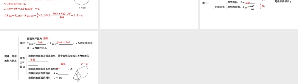 2024贵阳中考数学一轮中考题型研究 第27讲 与圆有关的计算(课件).pptx