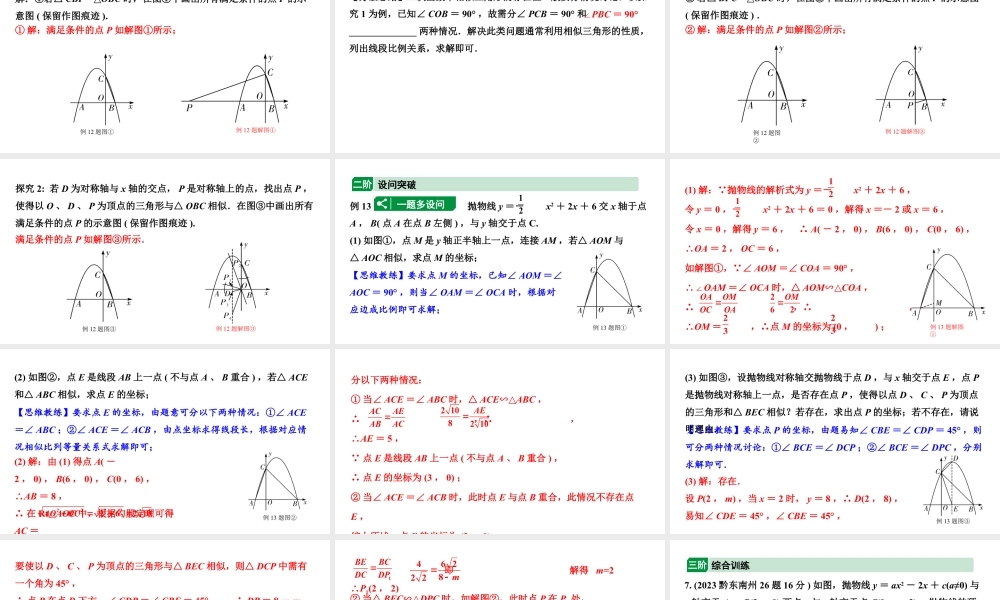 2024贵州中考数学二轮复习贵州中考题型研究 类型六 相似三角形的存在性(课件).pptx