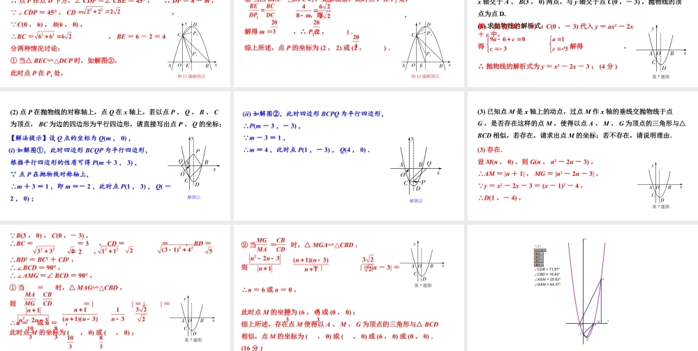 2024贵州中考数学二轮复习贵州中考题型研究 类型六 相似三角形的存在性(课件).pptx