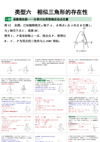 2024贵州中考数学二轮复习贵州中考题型研究 类型六 相似三角形的存在性（课件）.pptx