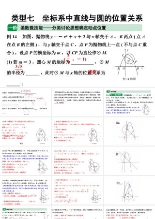 2024贵州中考数学二轮复习贵州中考题型研究 类型七 坐标系中直线与圆的位置关系（课件）.pptx