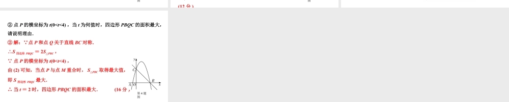 2024贵州中考数学二轮复习贵州中考题型研究 类型三 等腰三角形问题（含菱形问题）（课件）.pptx