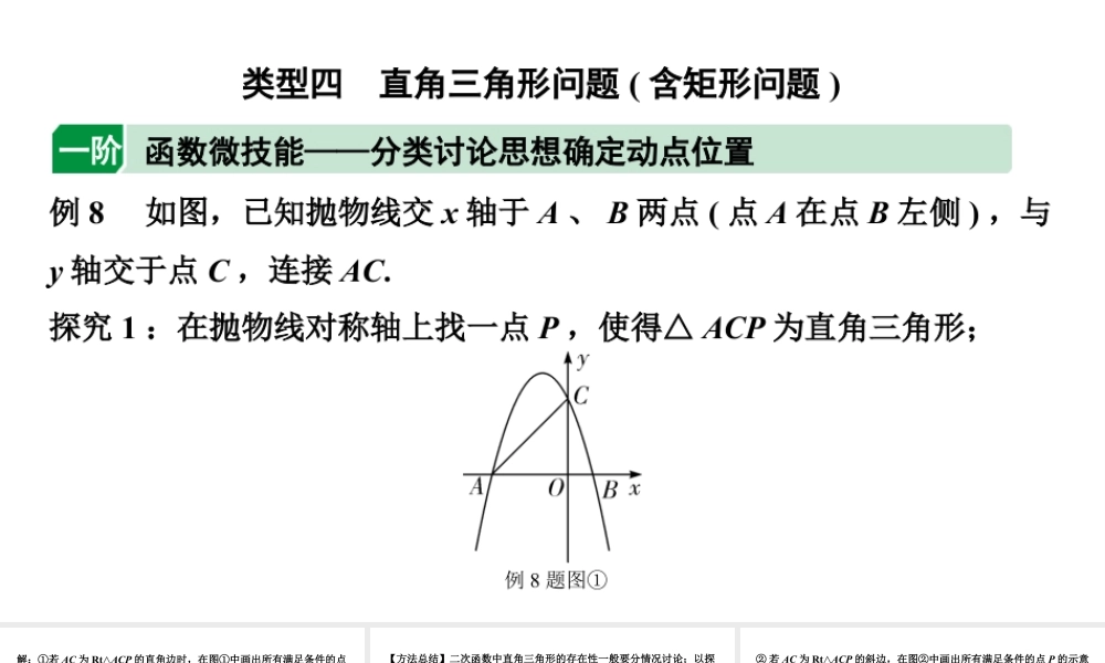 2024贵州中考数学二轮复习贵州中考题型研究 类型四 直角三角形问题(含矩形问题)(课件).pptx