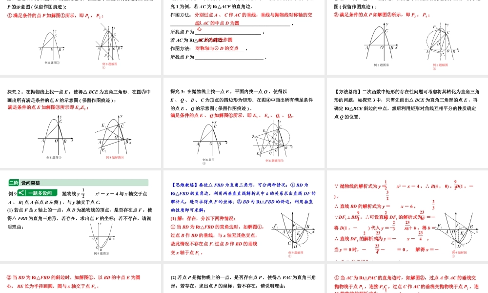 2024贵州中考数学二轮复习贵州中考题型研究 类型四 直角三角形问题(含矩形问题)(课件).pptx