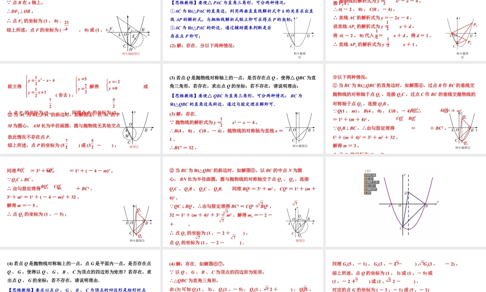 2024贵州中考数学二轮复习贵州中考题型研究 类型四 直角三角形问题(含矩形问题)(课件).pptx