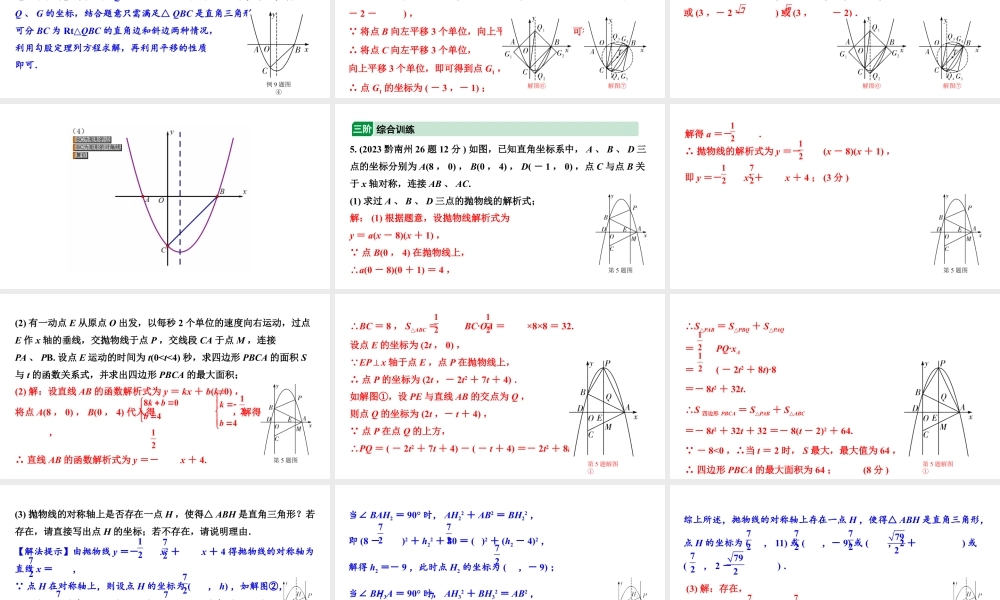 2024贵州中考数学二轮复习贵州中考题型研究 类型四 直角三角形问题(含矩形问题)(课件).pptx