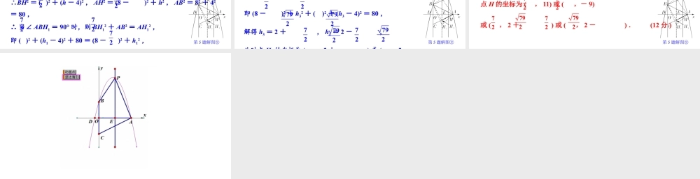 2024贵州中考数学二轮复习贵州中考题型研究 类型四 直角三角形问题(含矩形问题)(课件).pptx
