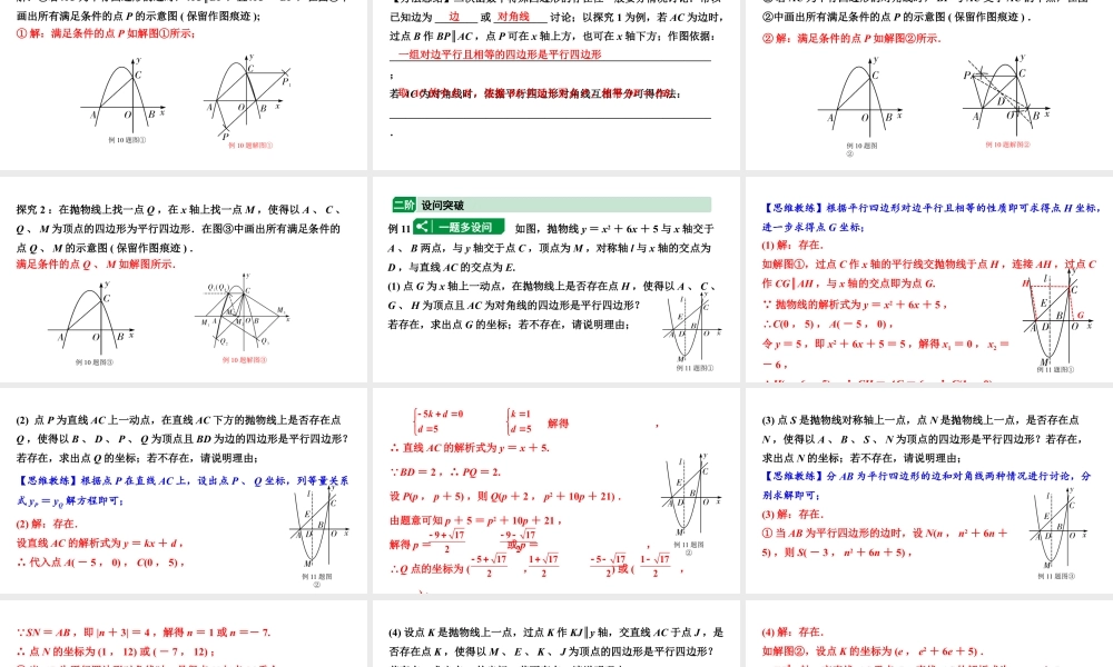 2024贵州中考数学二轮复习贵州中考题型研究 类型五 平行四边形问题(课件).pptx