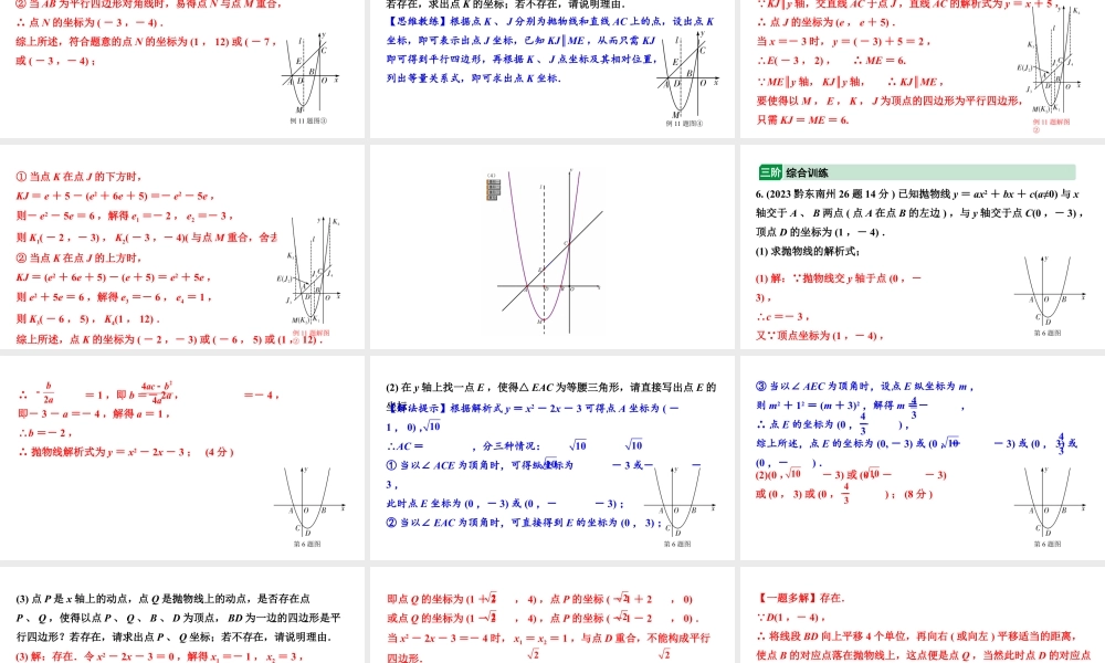 2024贵州中考数学二轮复习贵州中考题型研究 类型五 平行四边形问题(课件).pptx