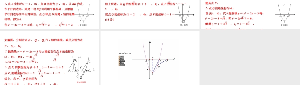 2024贵州中考数学二轮复习贵州中考题型研究 类型五 平行四边形问题(课件).pptx
