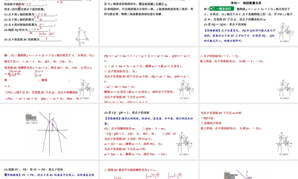 2024贵州中考数学二轮复习贵州中考题型研究 类型一 线段问题(课件).pptx