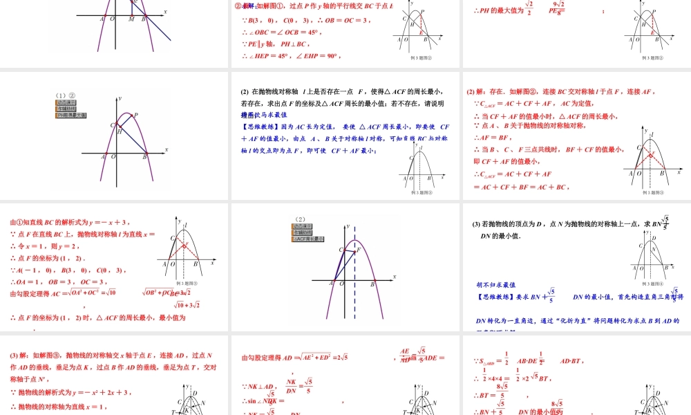 2024贵州中考数学二轮复习贵州中考题型研究 类型一 线段问题(课件).pptx