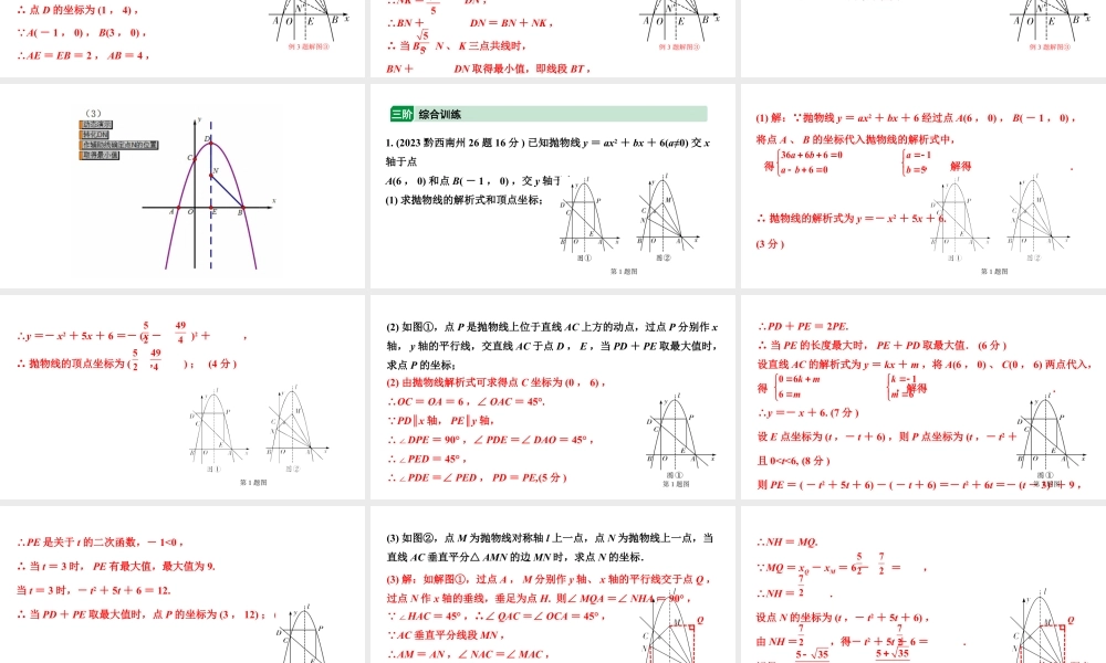 2024贵州中考数学二轮复习贵州中考题型研究 类型一 线段问题(课件).pptx