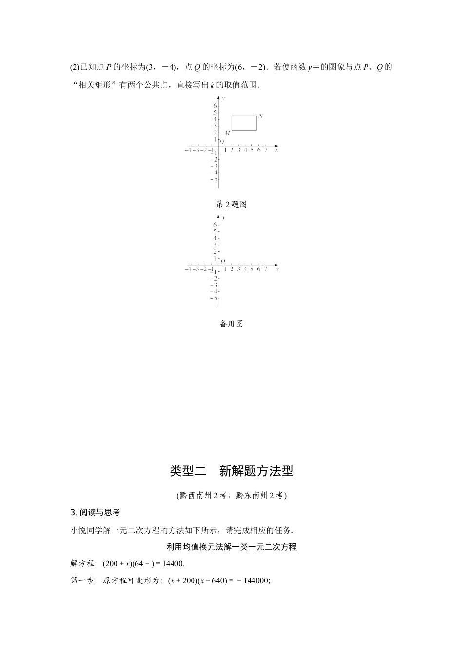 2024贵州中考数学二轮复习专题 题型八 阅读分析题专项训练 （含答案）.docx_第2页