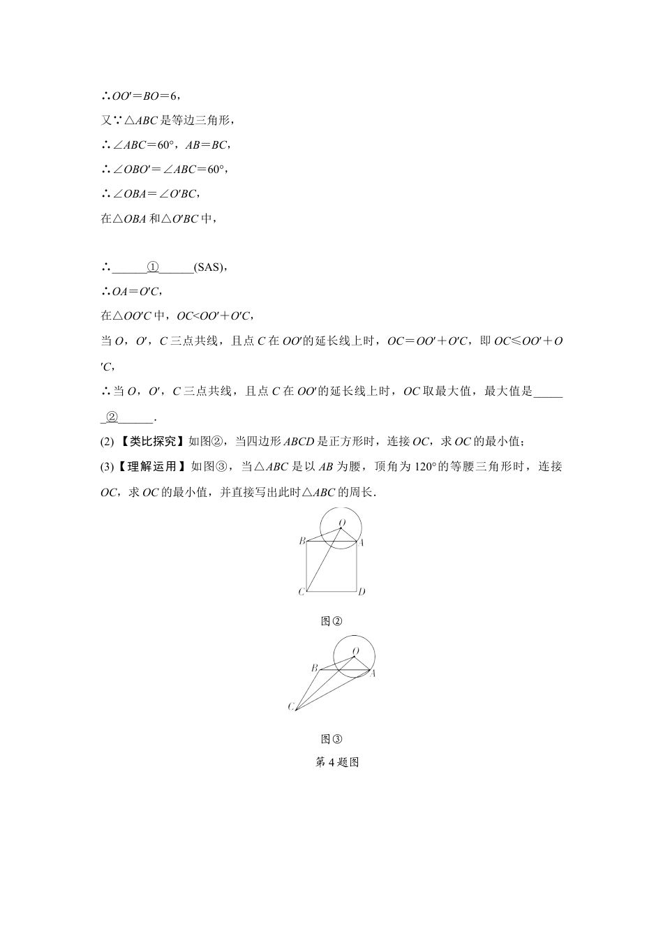 2024贵州中考数学二轮复习专题 题型八 阅读分析题专项训练 （含答案）.docx_第4页