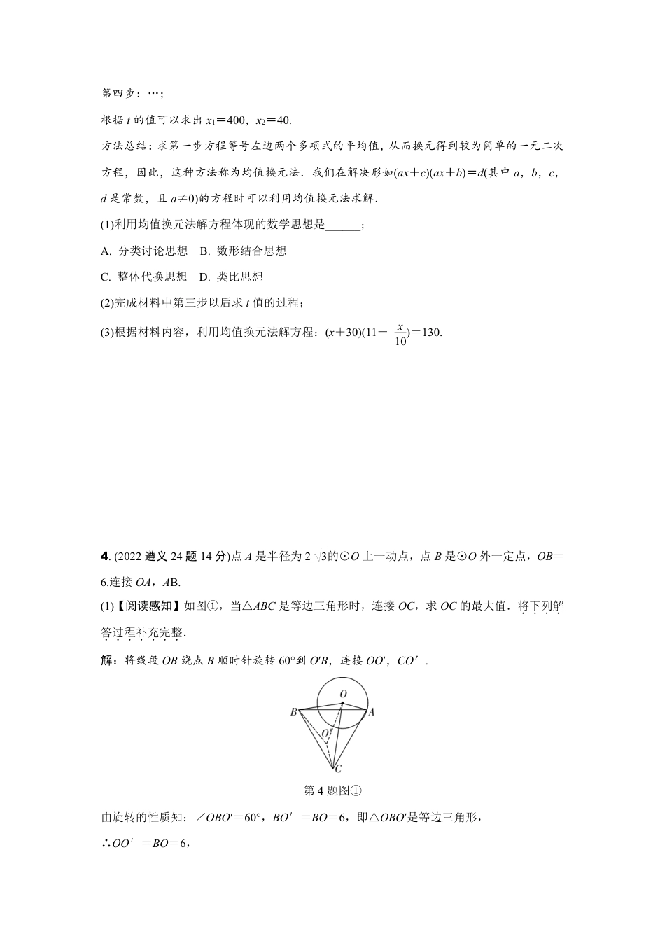 2024贵州中考数学二轮复习专题 题型八 阅读分析题专项训练 (含答案).pdf_第3页