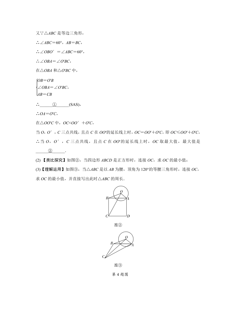 2024贵州中考数学二轮复习专题 题型八 阅读分析题专项训练 （含答案）.pdf_第4页
