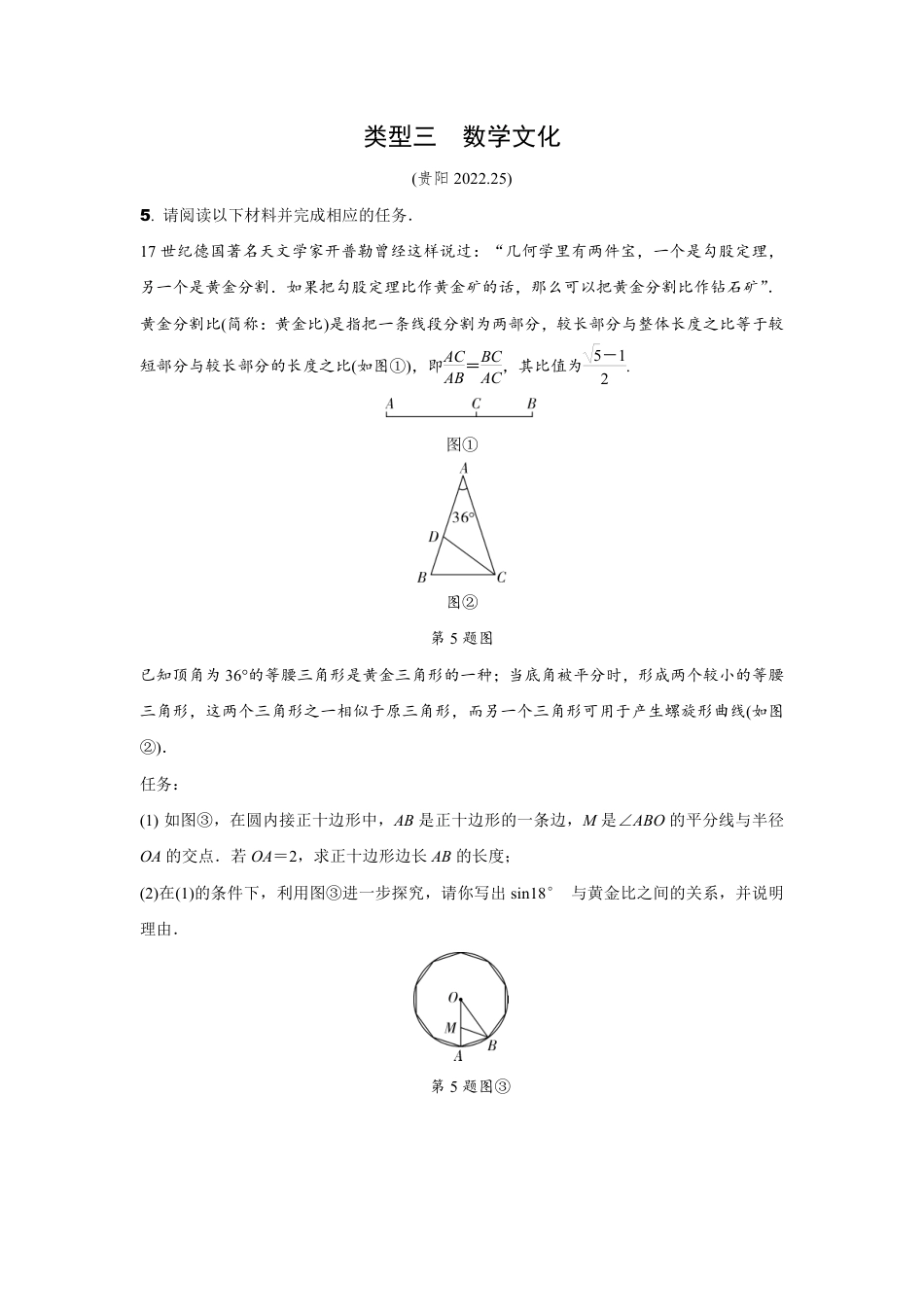 2024贵州中考数学二轮复习专题 题型八 阅读分析题专项训练 （含答案）.pdf_第5页