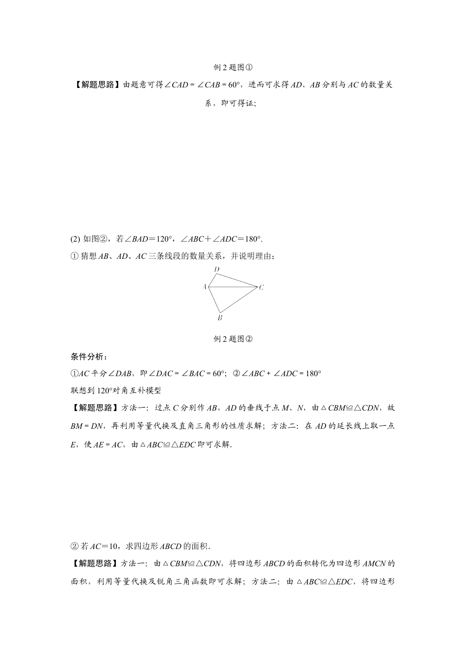 2024贵州中考数学二轮复习专题 题型九 几何综合题专项训练 （含答案）.docx_第4页