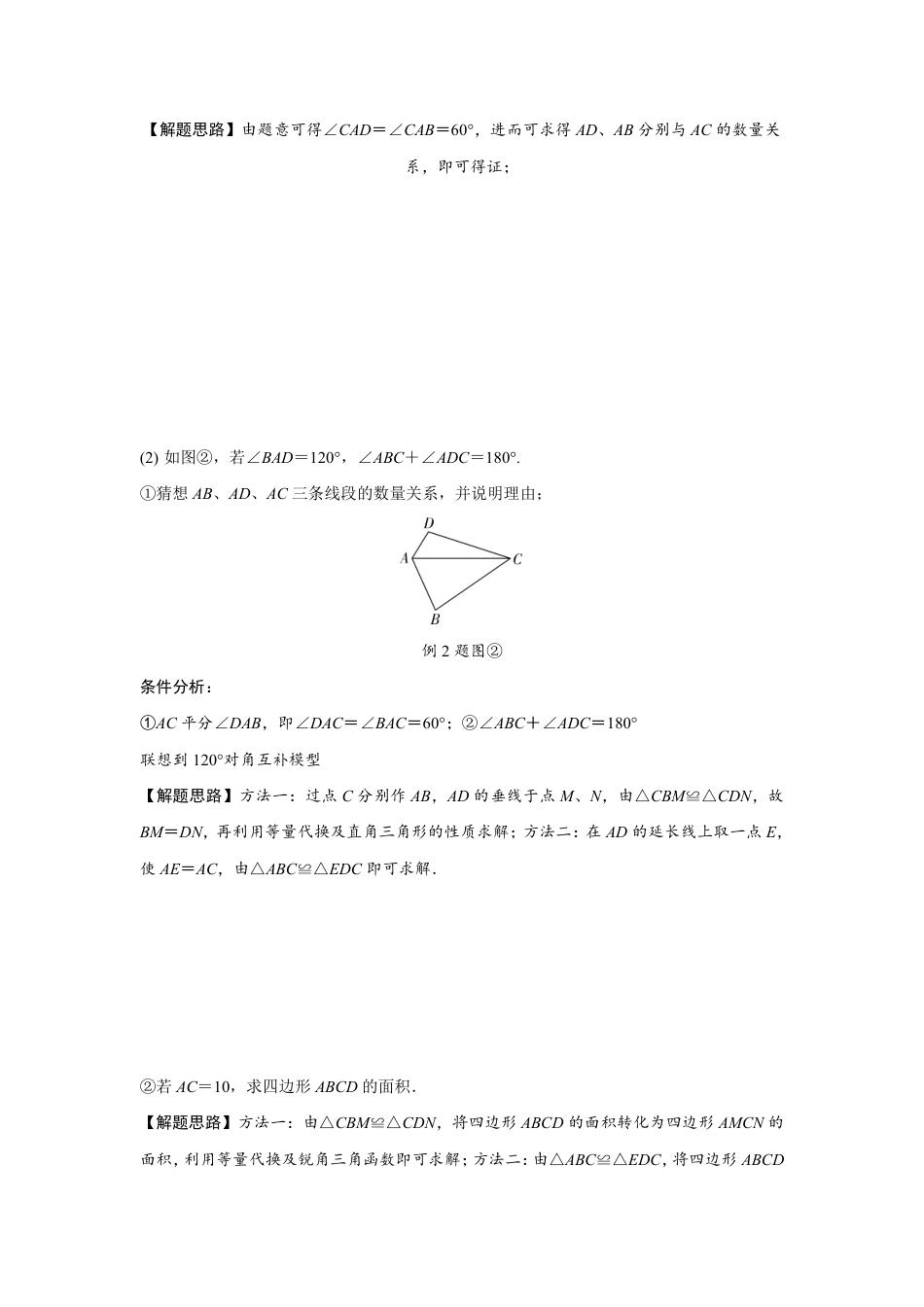 2024贵州中考数学二轮复习专题 题型九 几何综合题专项训练 （含答案）.pdf_第4页