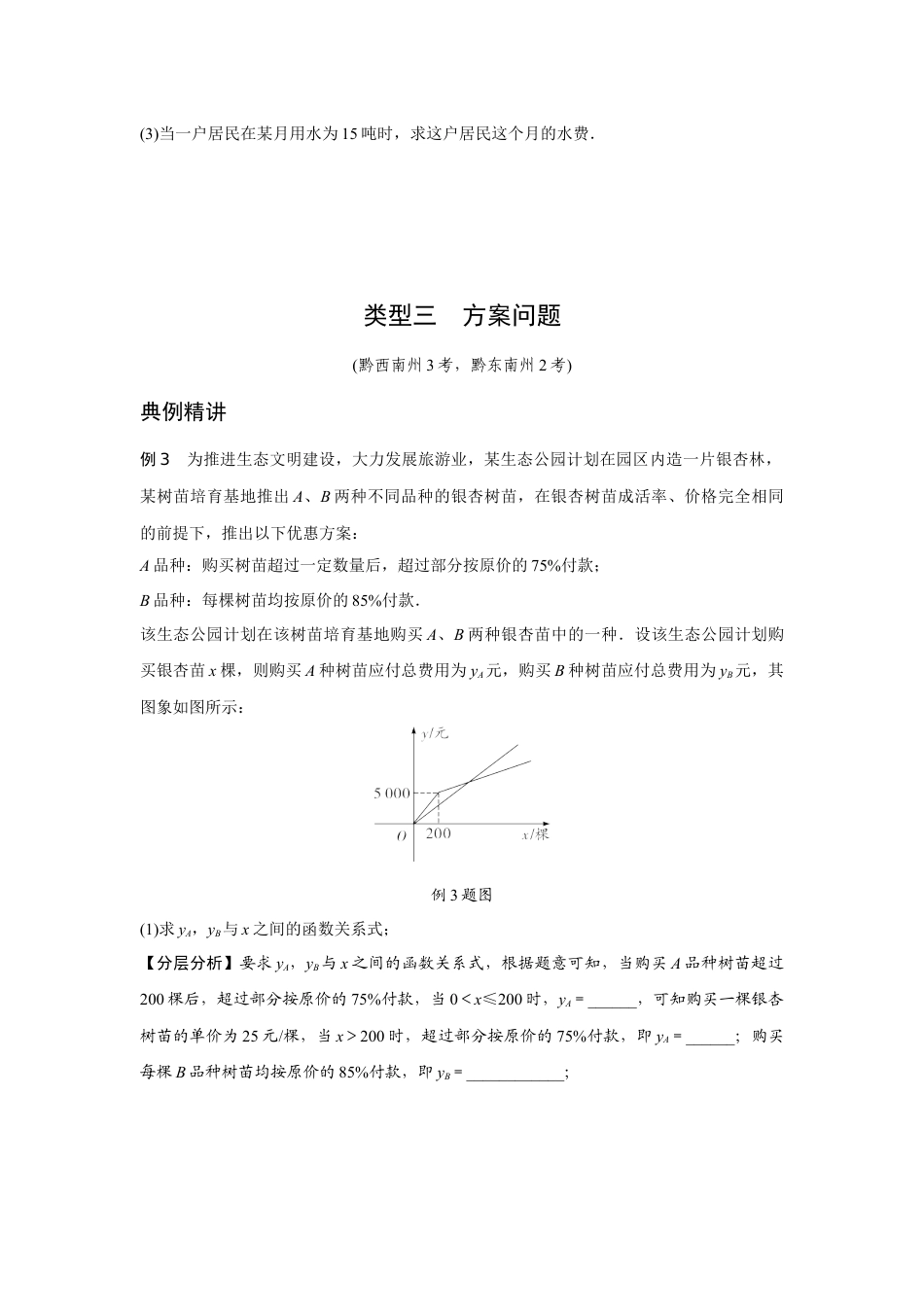 2024贵州中考数学二轮复习专题 题型六 函数的实际应用专项训练 （含答案）.docx_第5页