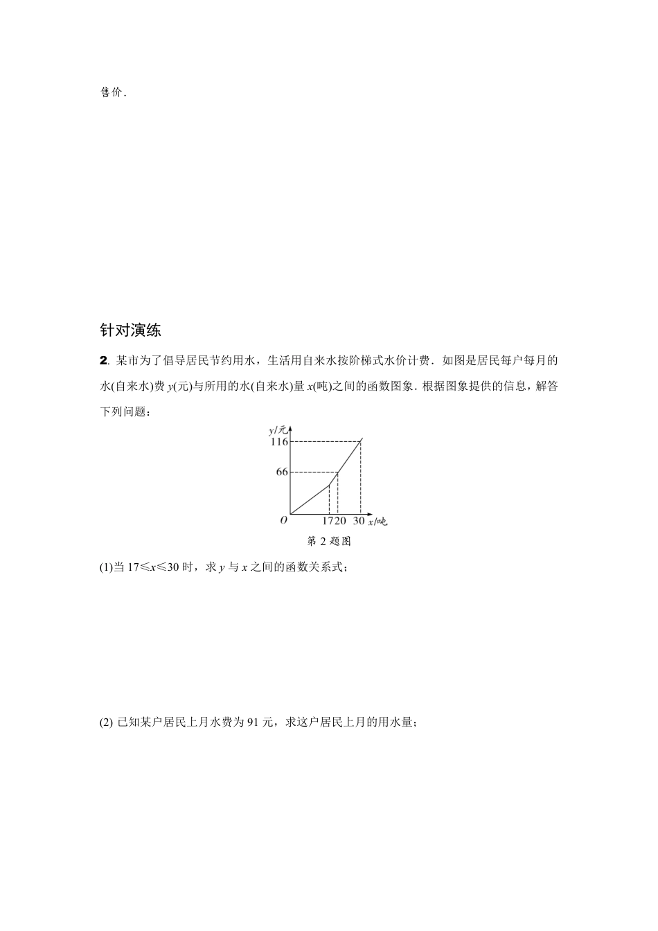 2024贵州中考数学二轮复习专题 题型六 函数的实际应用专项训练 （含答案）.pdf_第4页