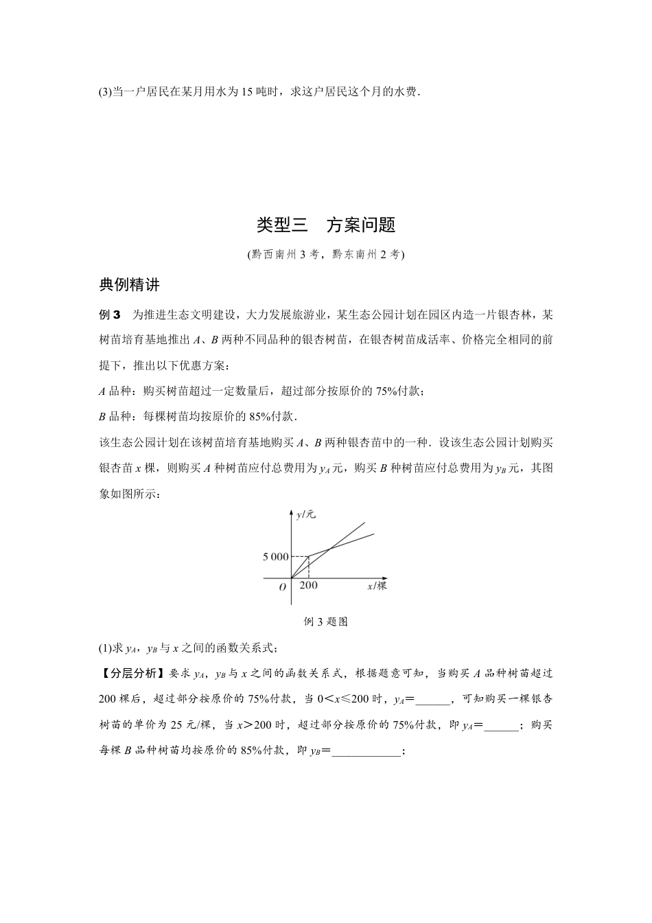 2024贵州中考数学二轮复习专题 题型六 函数的实际应用专项训练 （含答案）.pdf_第5页
